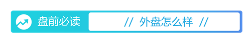 全国配资最好的公司 盘前必读丨国家电影局称将适度减少美国影片进口数量；美股再度大跌 特斯拉重挫逾7%